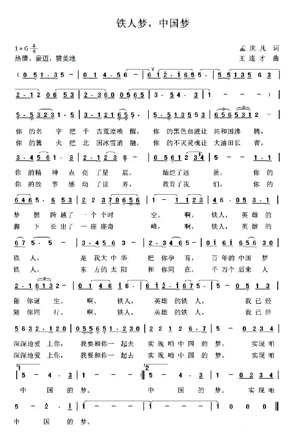 铁人梦，中国梦