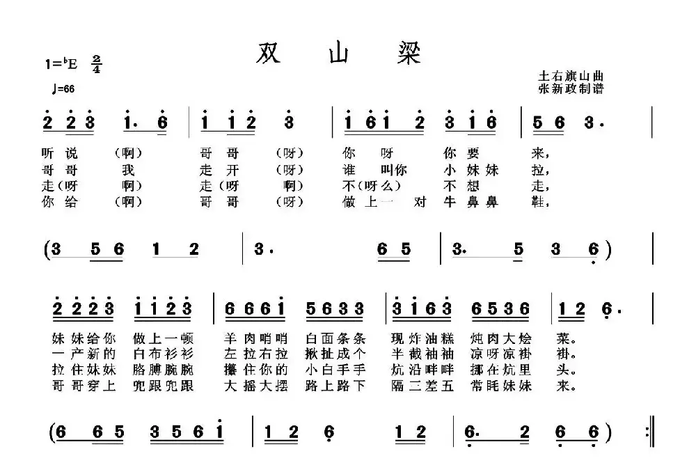双山梁（山曲）