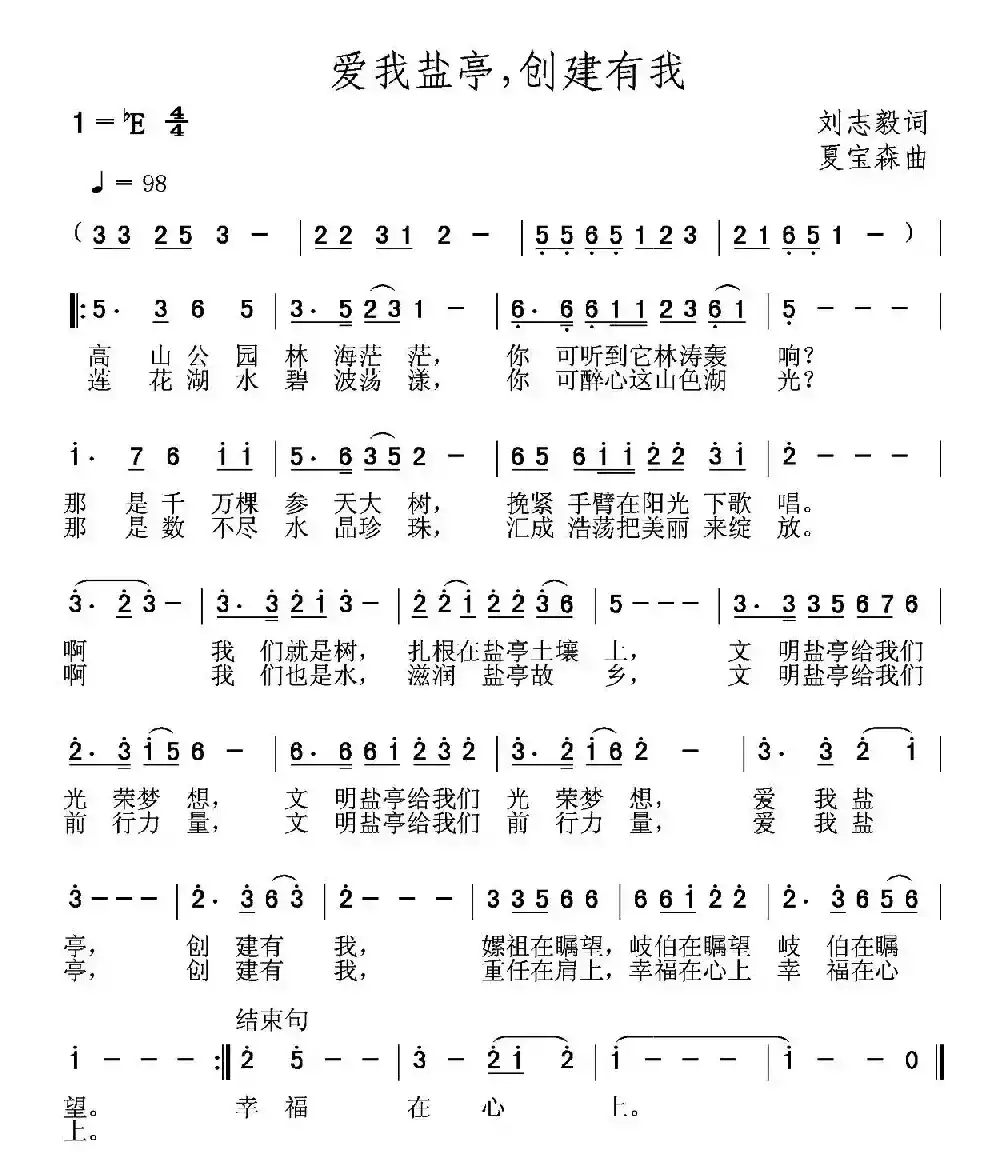 爱我盐亭，创建有我