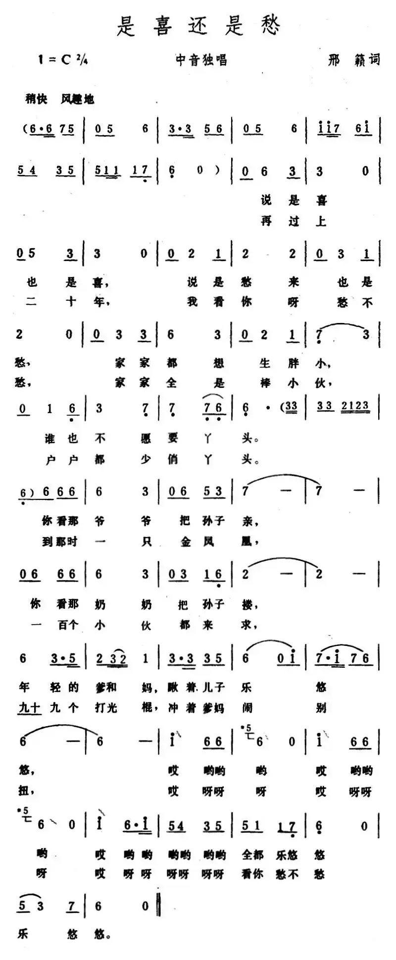 是喜还是愁 