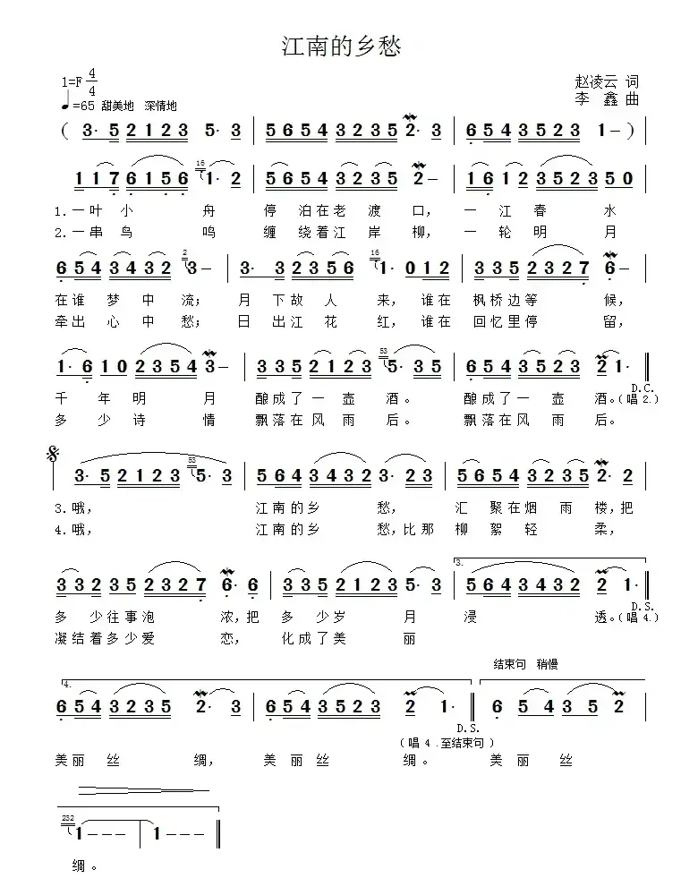 江南的乡愁(赵凌云词 李鑫曲)