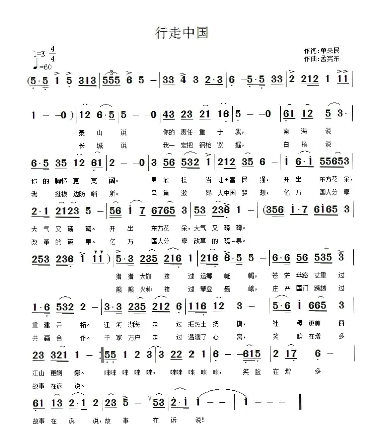 行走中国