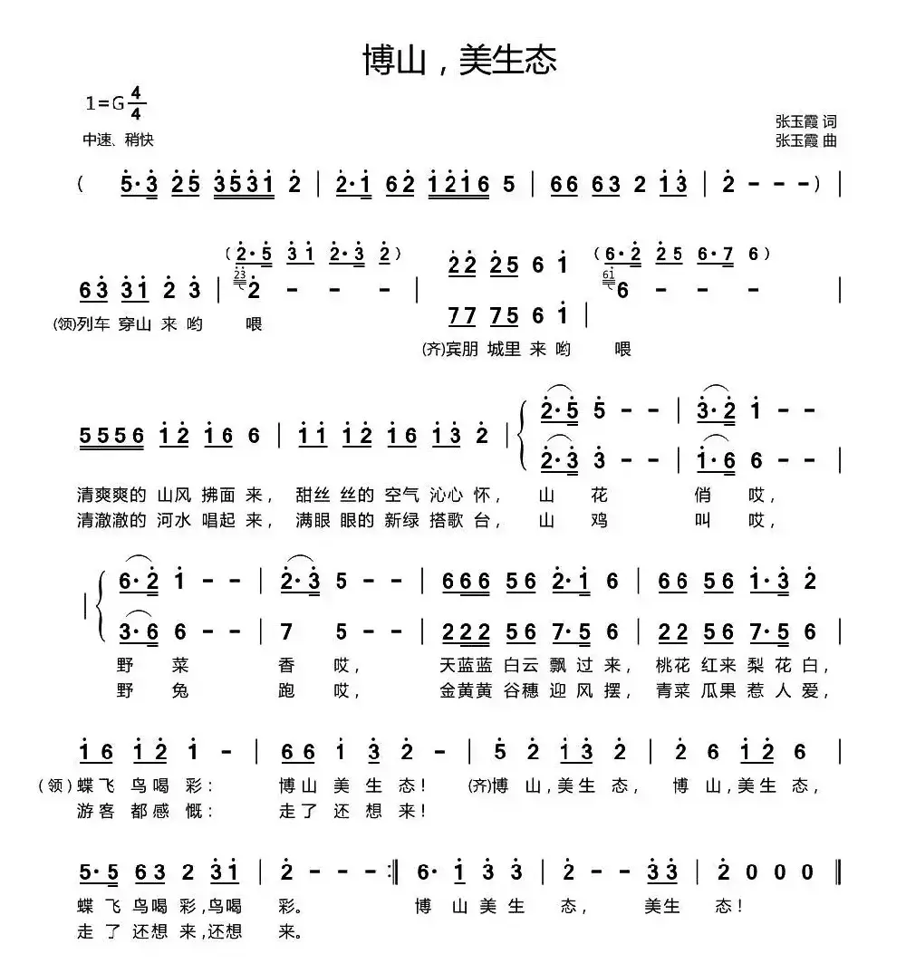博山，美生态