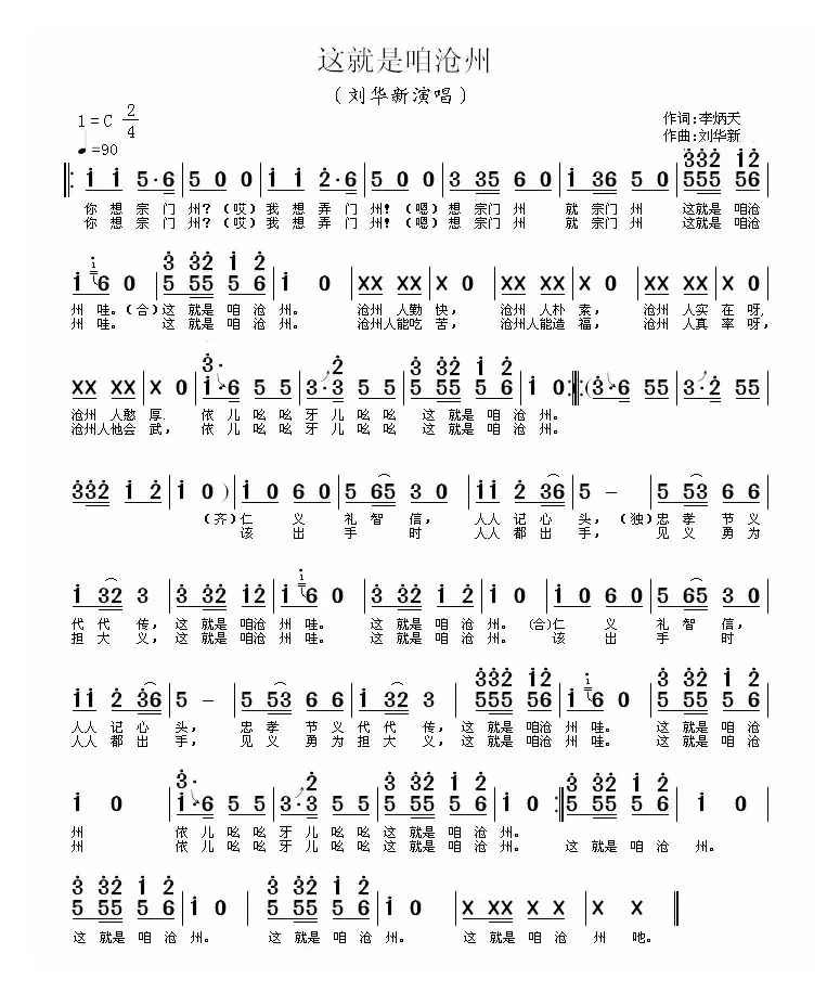 这就是咱沧州