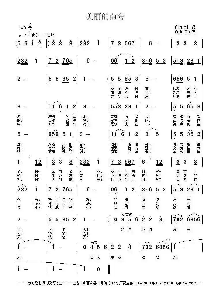 美丽的南海（刘霞词 贾金喜曲）
