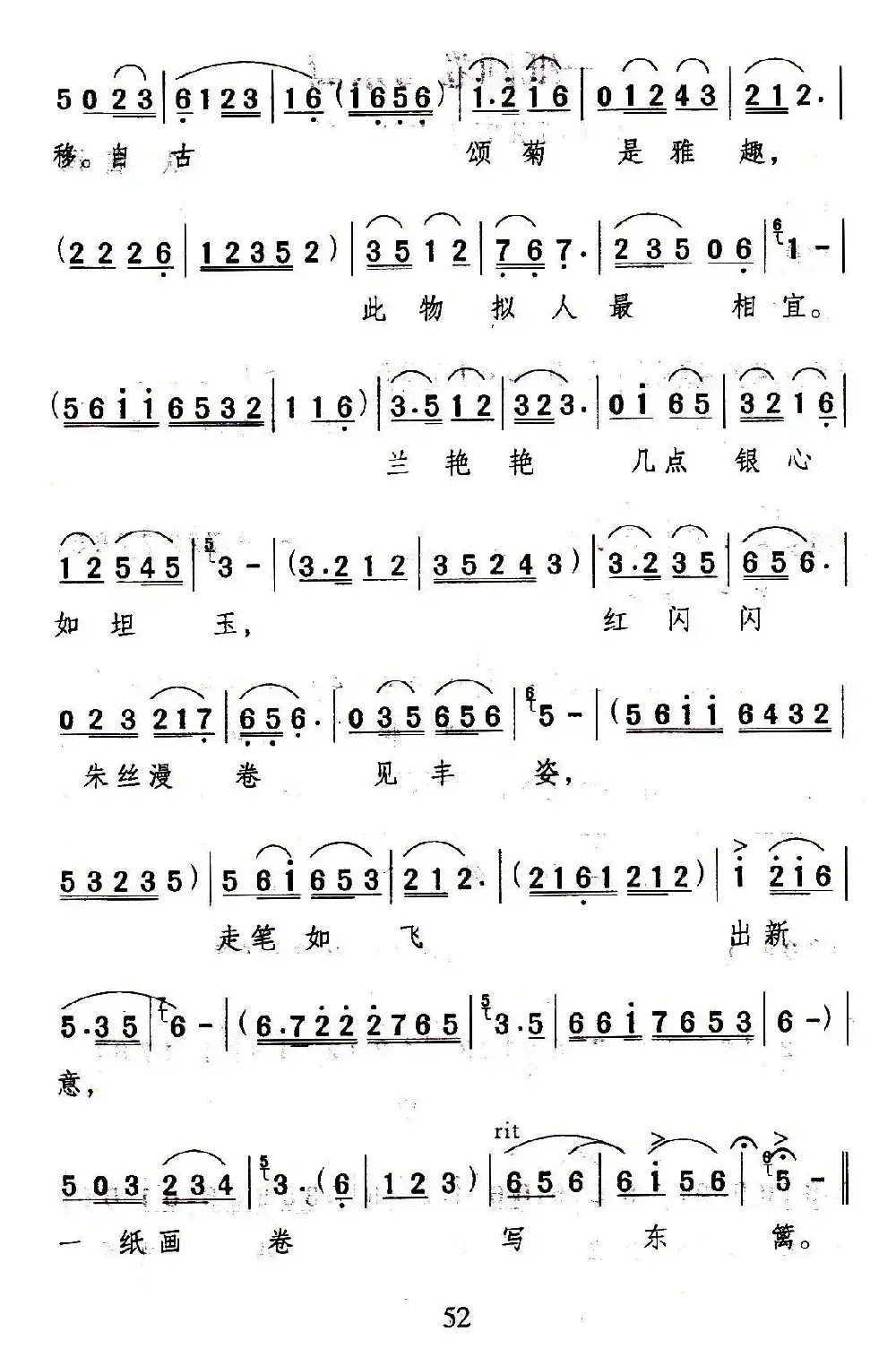 一纸画卷写东篱（歌剧《巧县官》选曲）