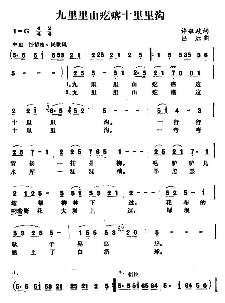九里里山疙瘩十里里沟 