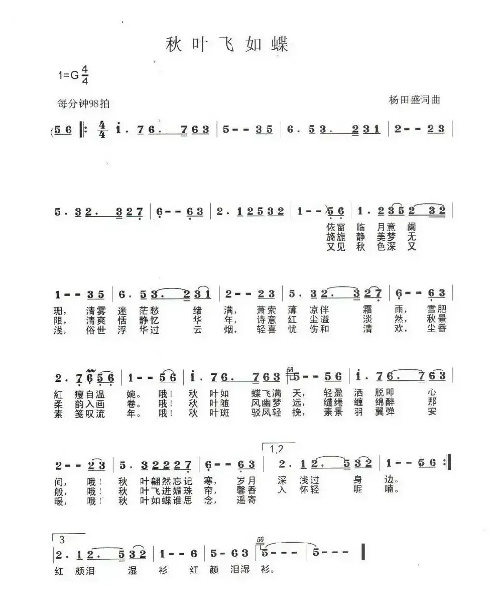 秋叶飞如蝶