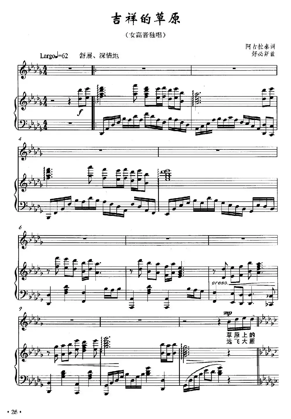 吉祥的草原（阿古拉泰词 好必斯曲、正谱）