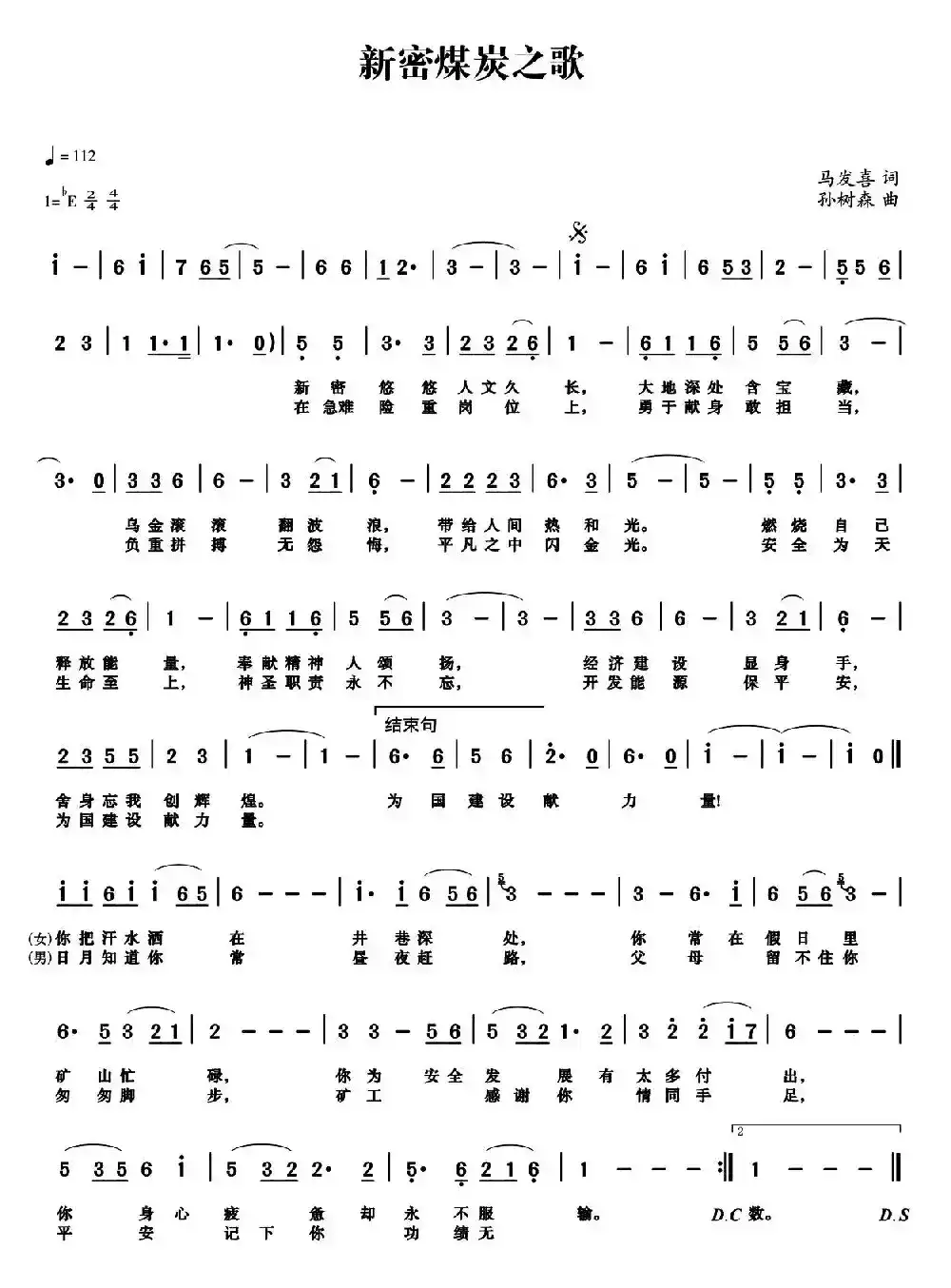 新密煤炭之歌