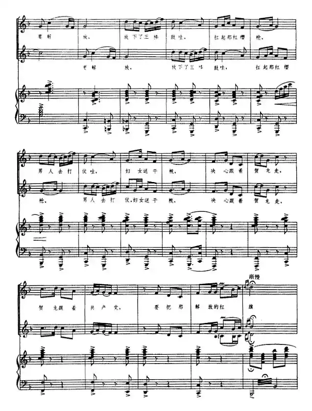 放下三棒鼓，扛起红缨枪（正谱）