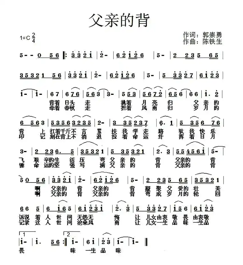 父亲的背（郭崇勇词 陈铁生曲）
