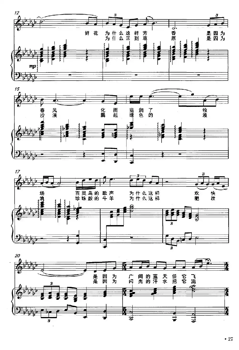 吉祥的草原（阿古拉泰词 好必斯曲、正谱）