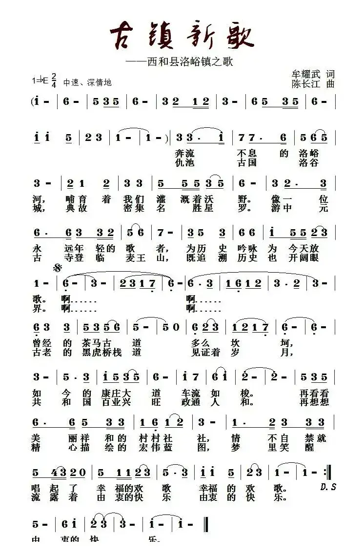 古镇新歌