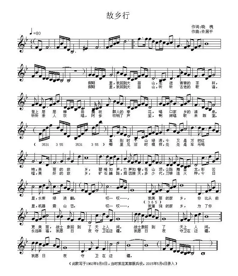 故乡行（晓槐词 佟居平曲、五线谱）