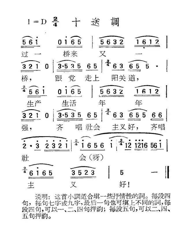 苏北小调：十送调