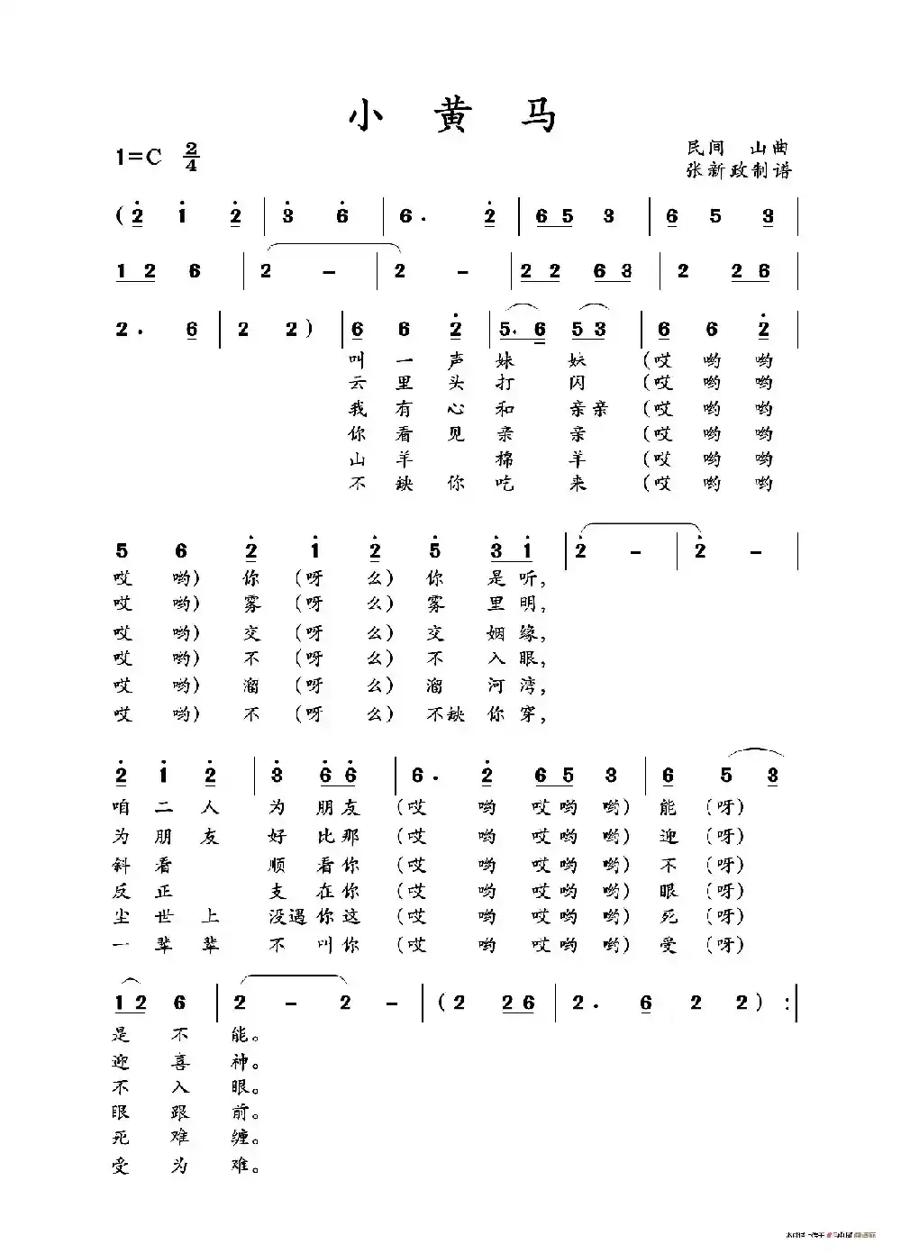 小黄马（土右旗山曲）