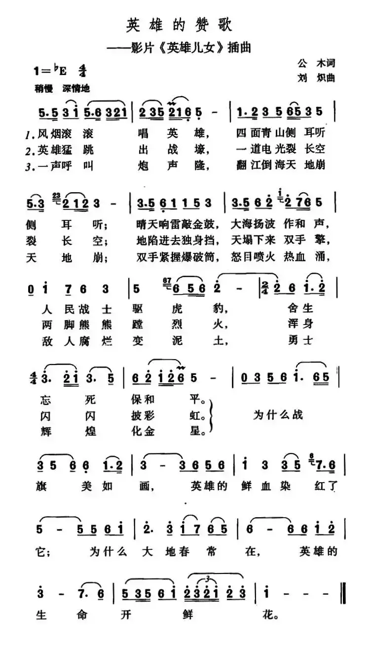英雄赞歌（电影《英雄儿女》插曲）