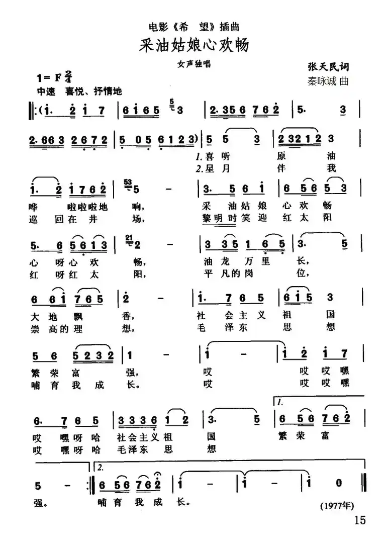 采油姑娘心欢畅(电影《希望》插曲)