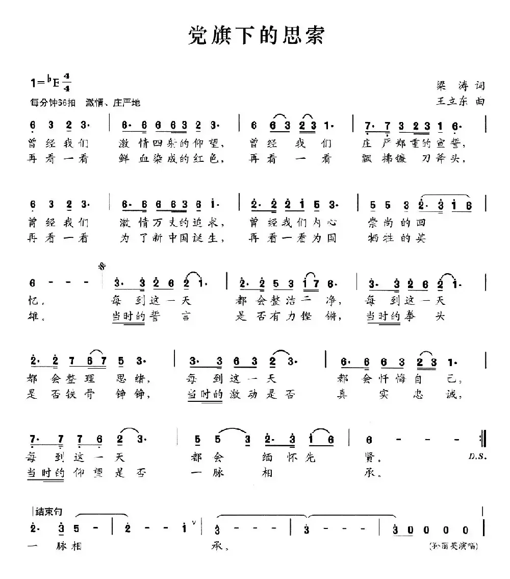 党旗下的思索