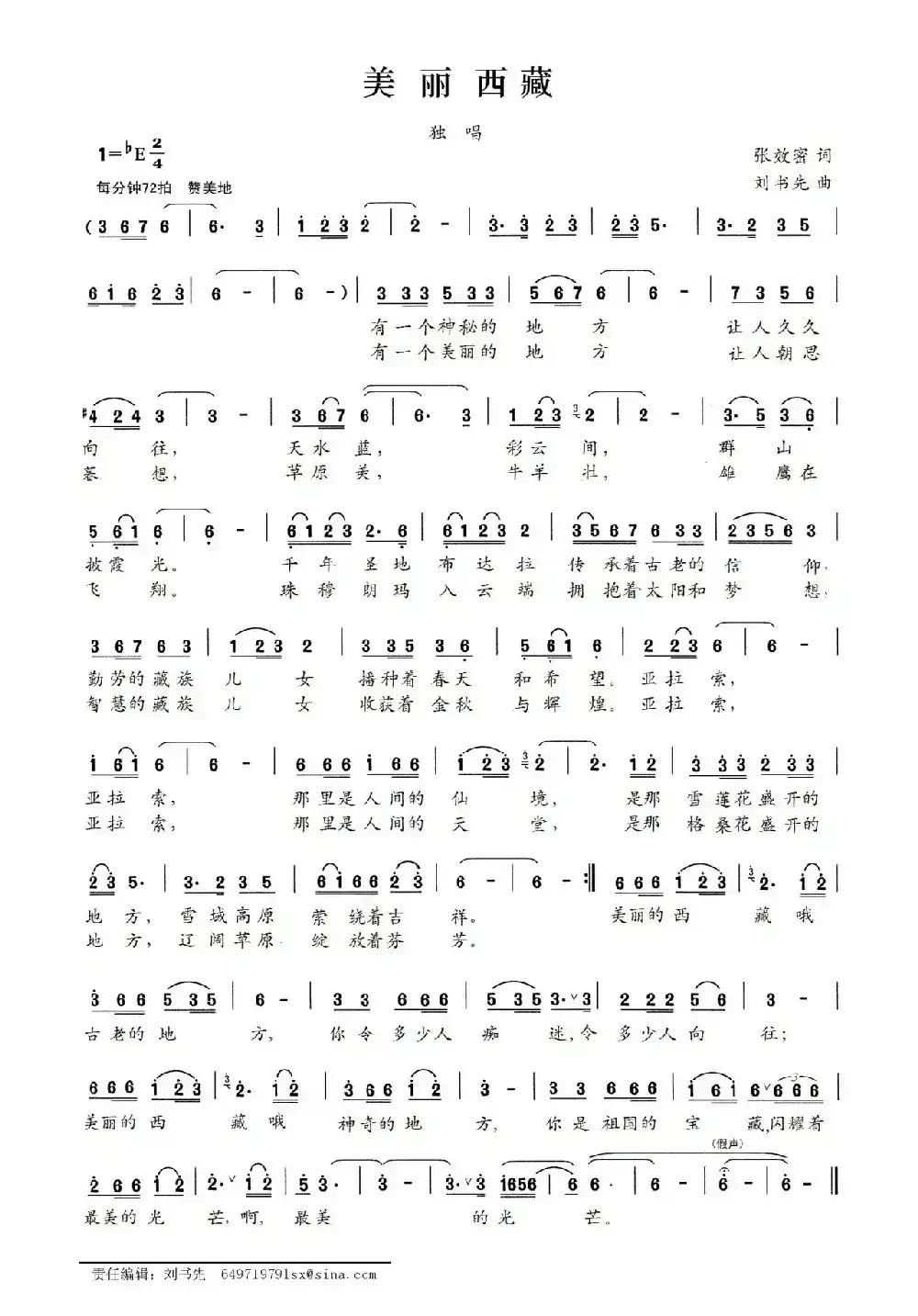 美丽西藏（张效密词 刘书先曲）