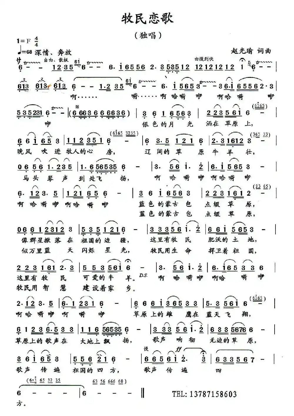 牧民恋歌