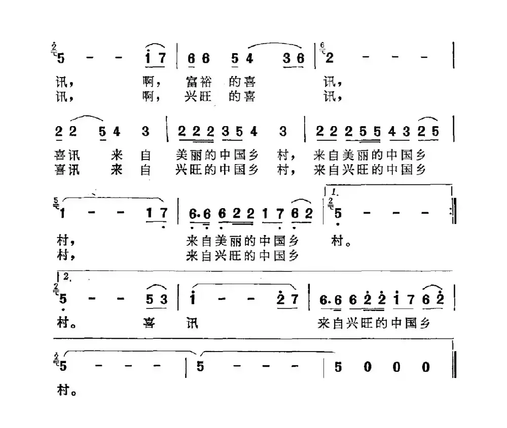 喜讯来自中国的乡村