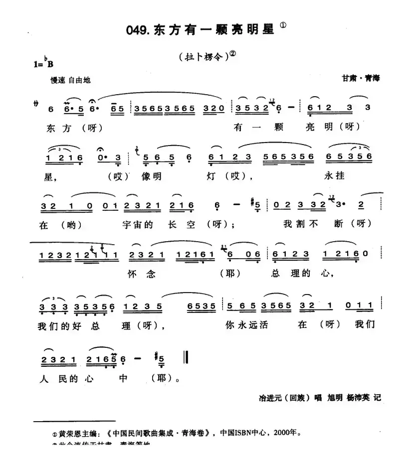 东方有一颗亮明星