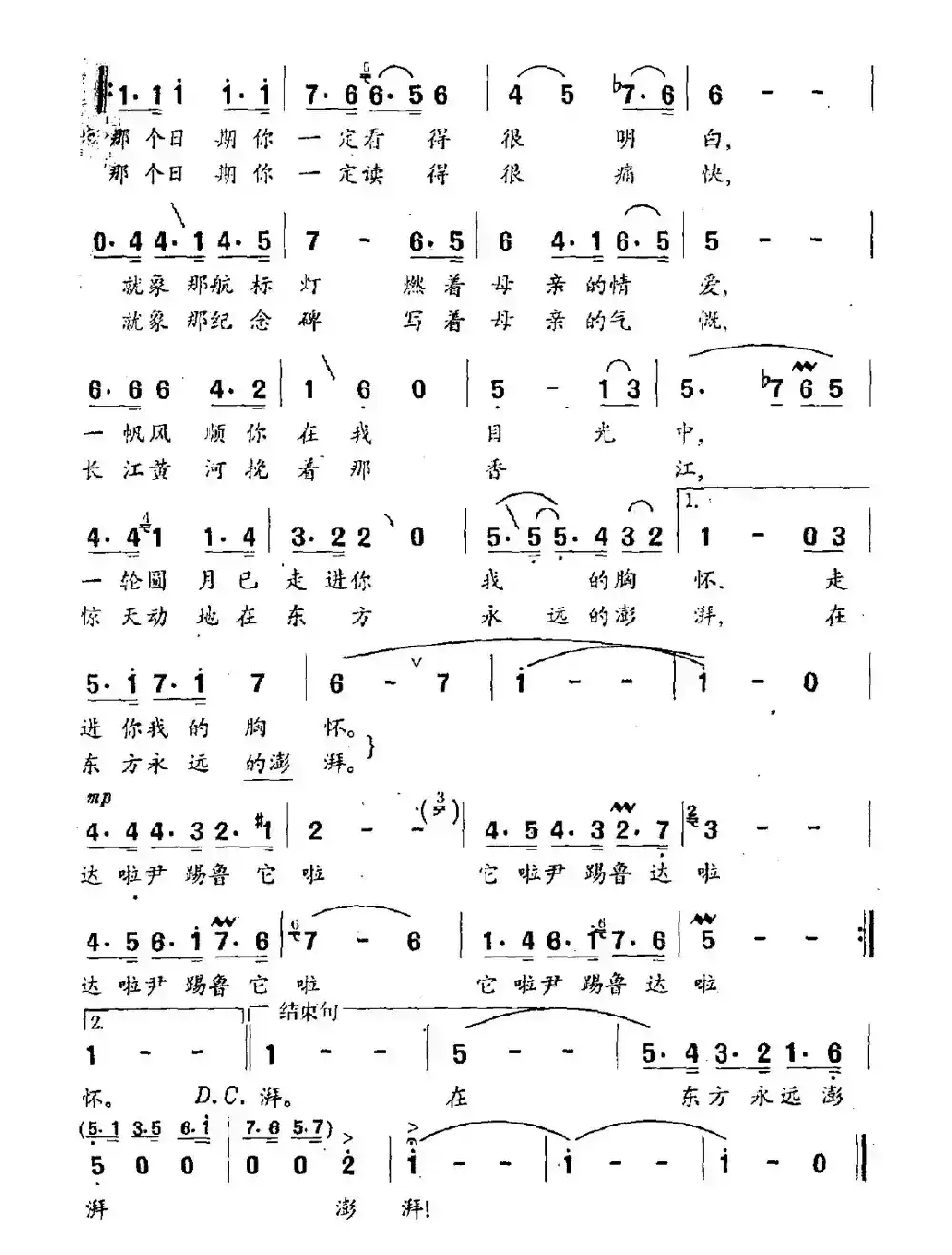 归来的歌（梁和平词 冯世全曲）