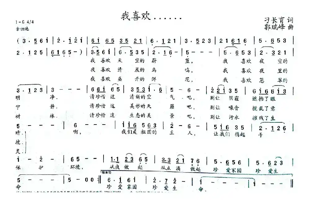 我喜欢……（刁长育词 郭瑞峰曲）