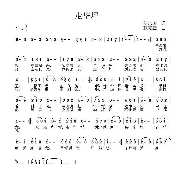 走华坪