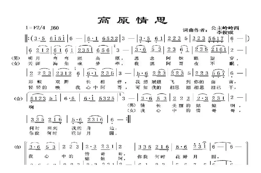 高原情思 （李俊成词 李俊成曲）