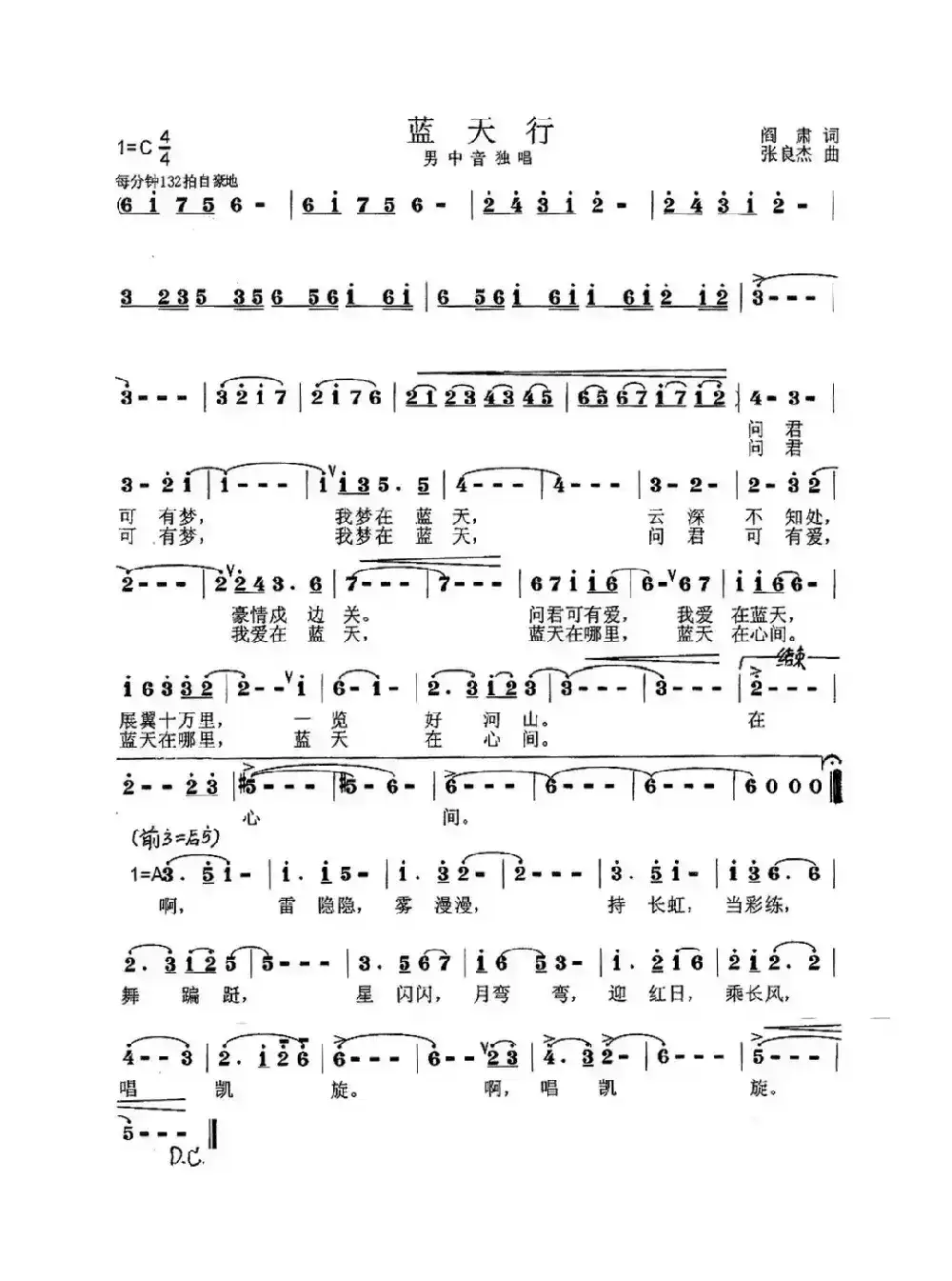 蓝天行（阎肃词 张良杰曲）