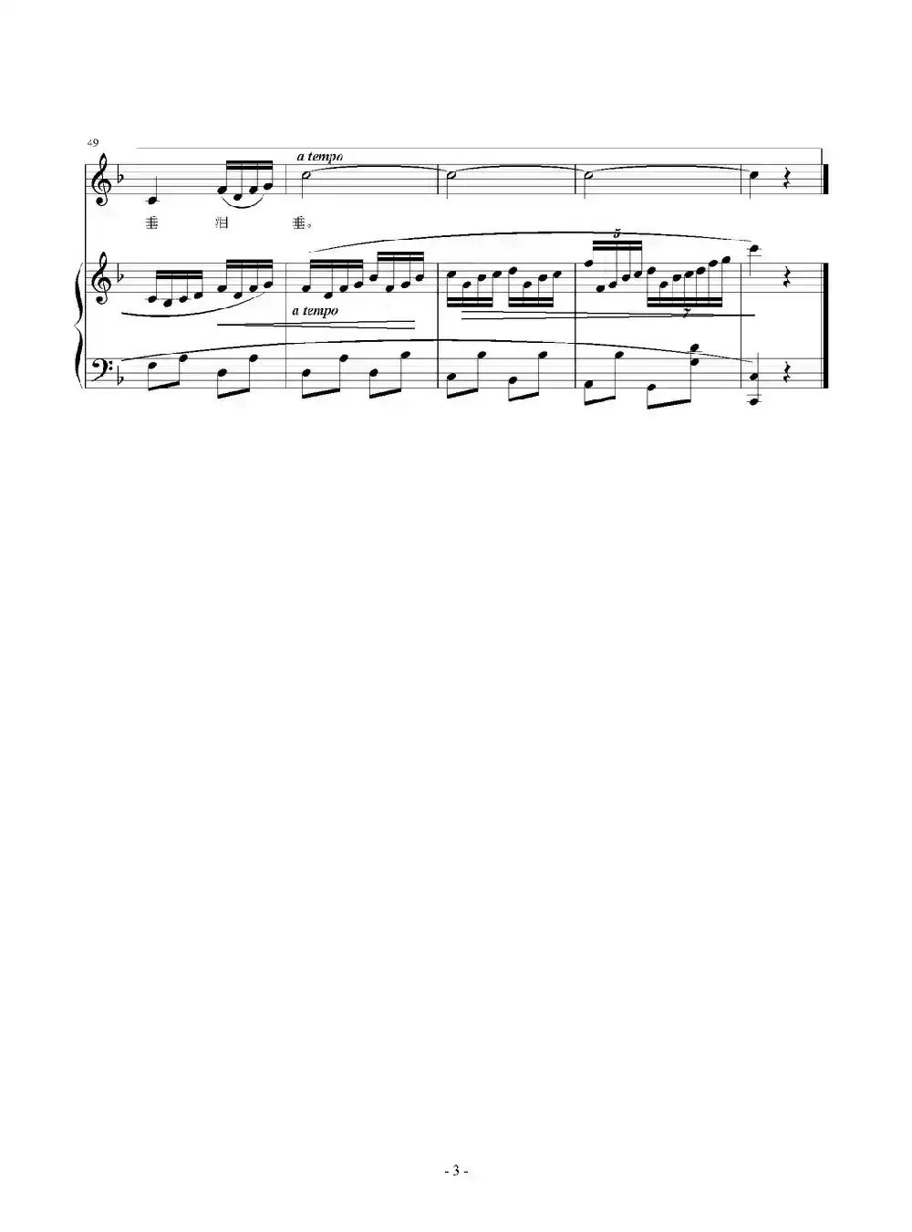 梧桐叶上三更雨（正谱）