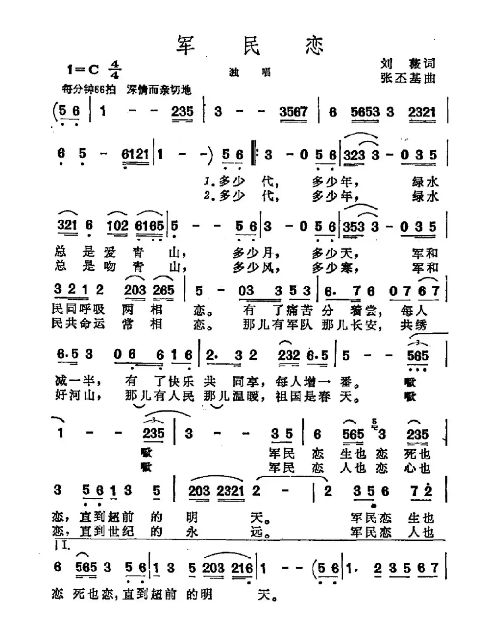 军民恋