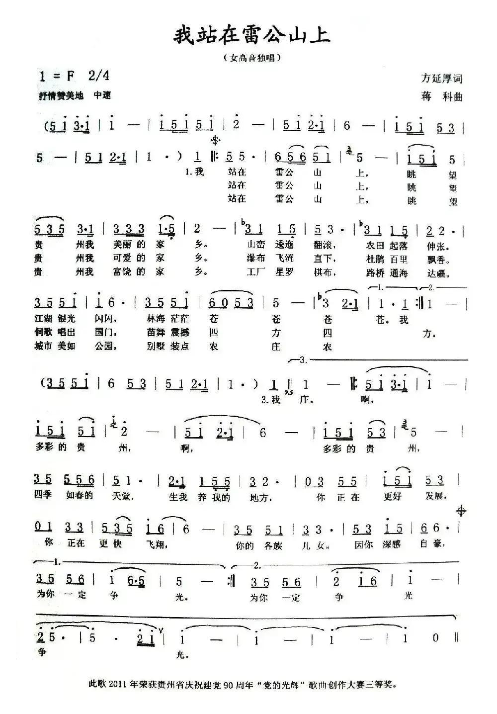 我站在雷公山上