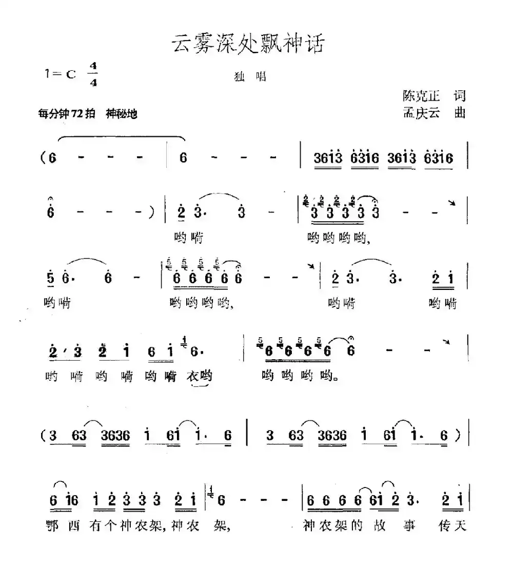 云雾深处飘神话