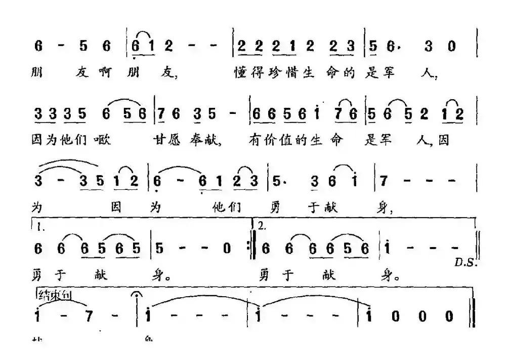 生命的价值（刘建国词 姜春阳曲）