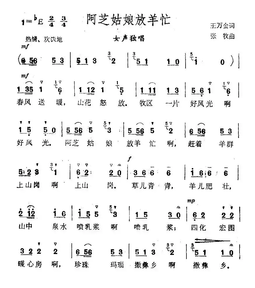 阿芝姑娘放羊忙