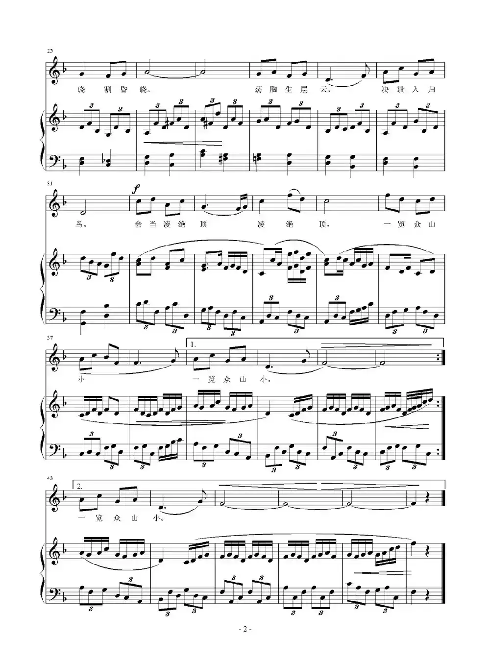 望岳（[唐]杜甫词 刘智强曲 正谱）