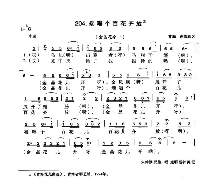 端唱个百花齐放