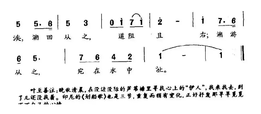 蒹葭（叶至善编配）