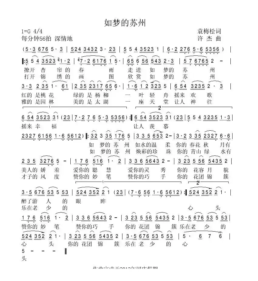 如梦的苏州