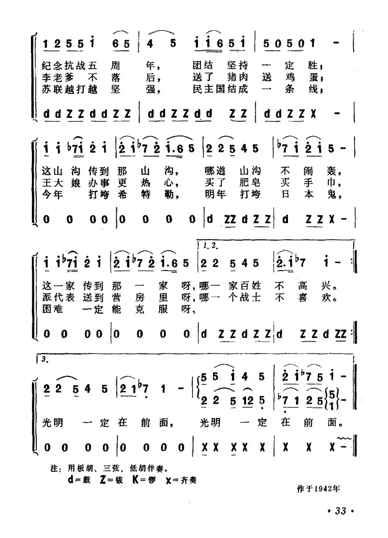 七月里（民歌联唱《七月里在边区》选曲）