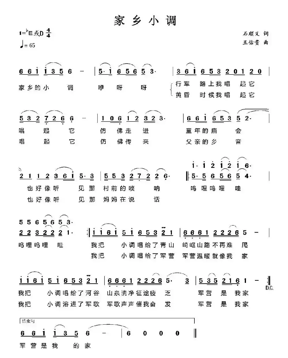 家乡小调（石顺义词 王佑贵曲）