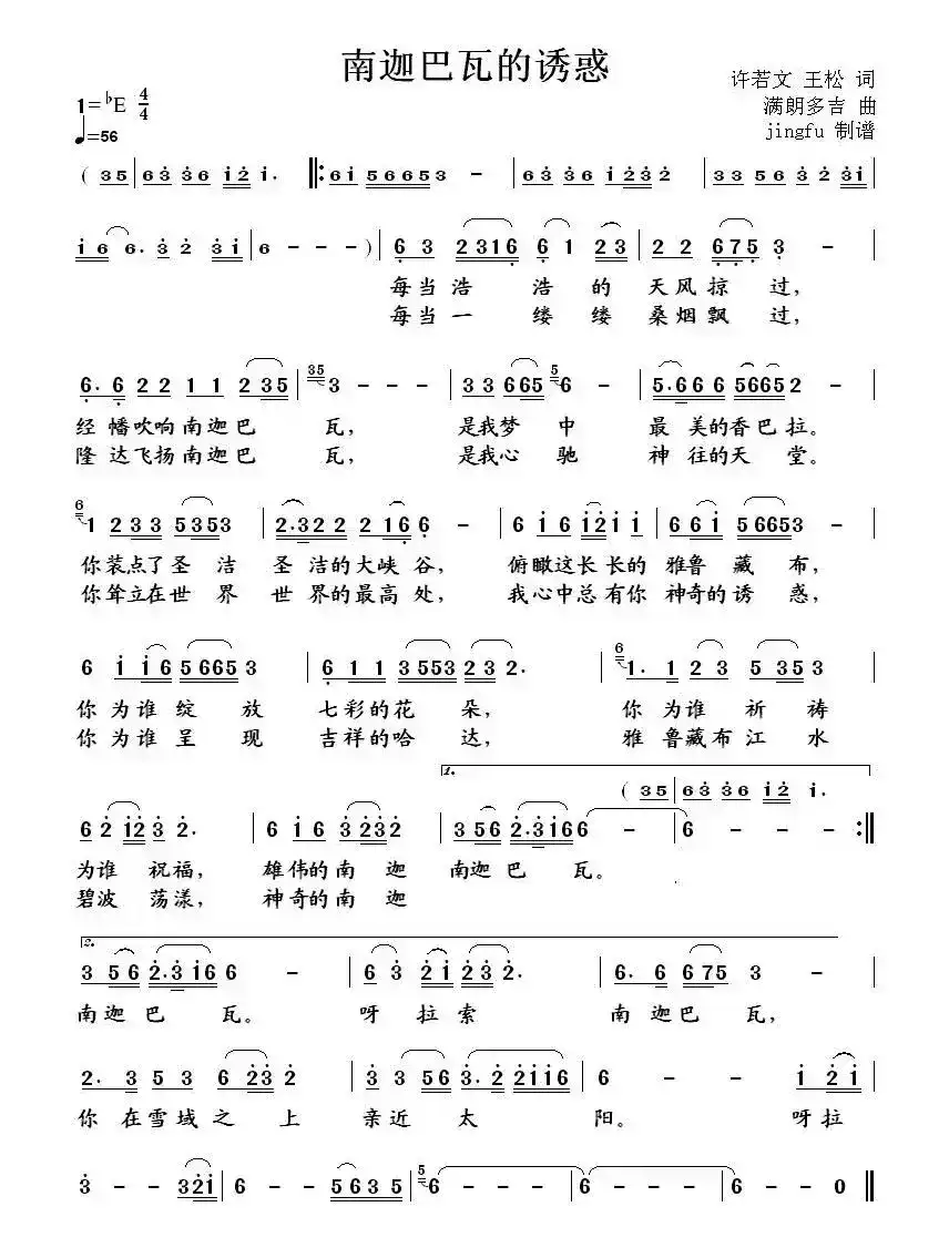 南迦巴瓦的诱惑