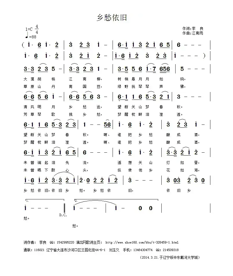 乡愁依旧（李良词 江南雨曲）