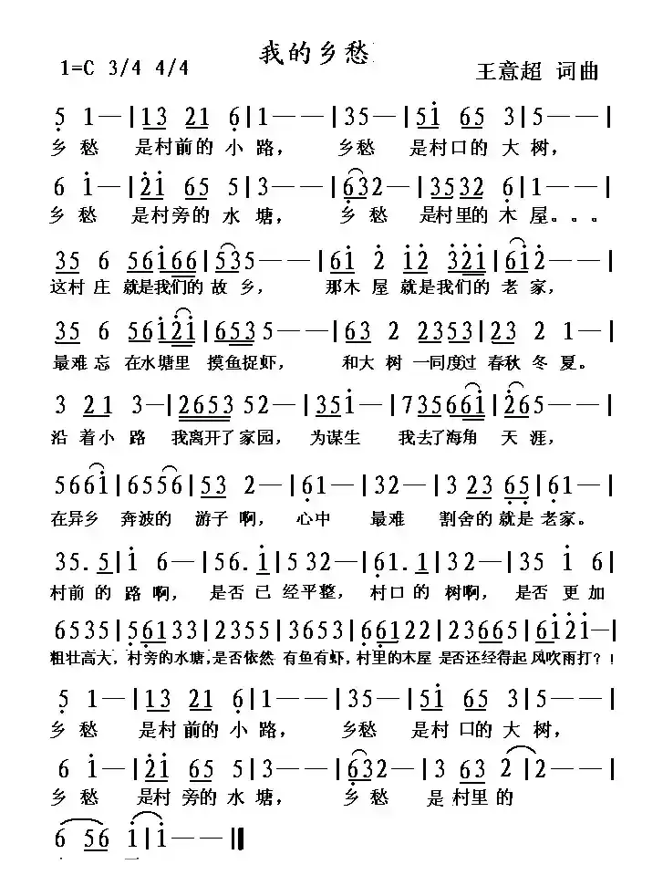 我的乡愁(王意超 词曲)