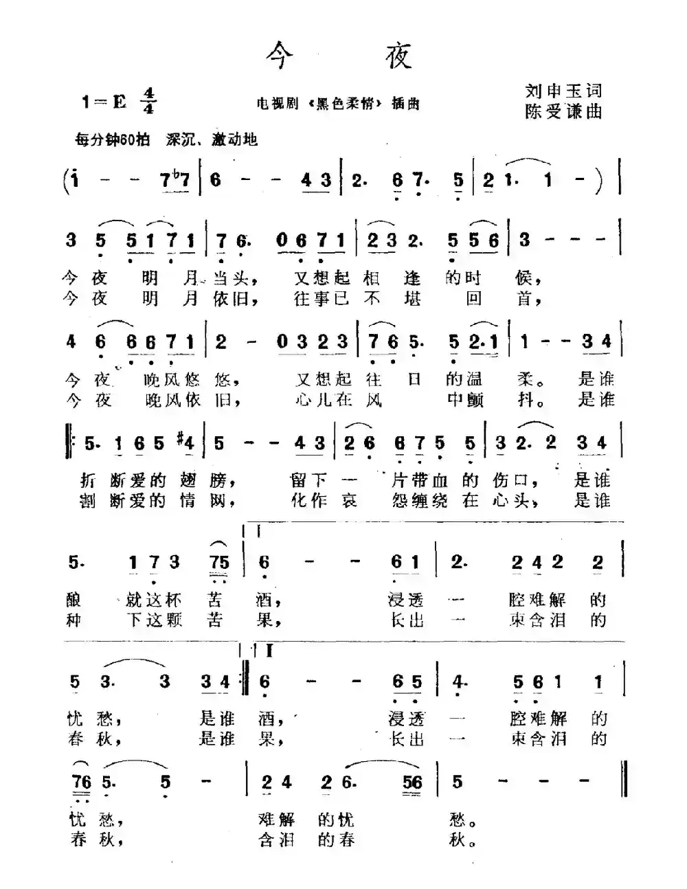 今夜（电视剧《黑色柔情》兵贼）