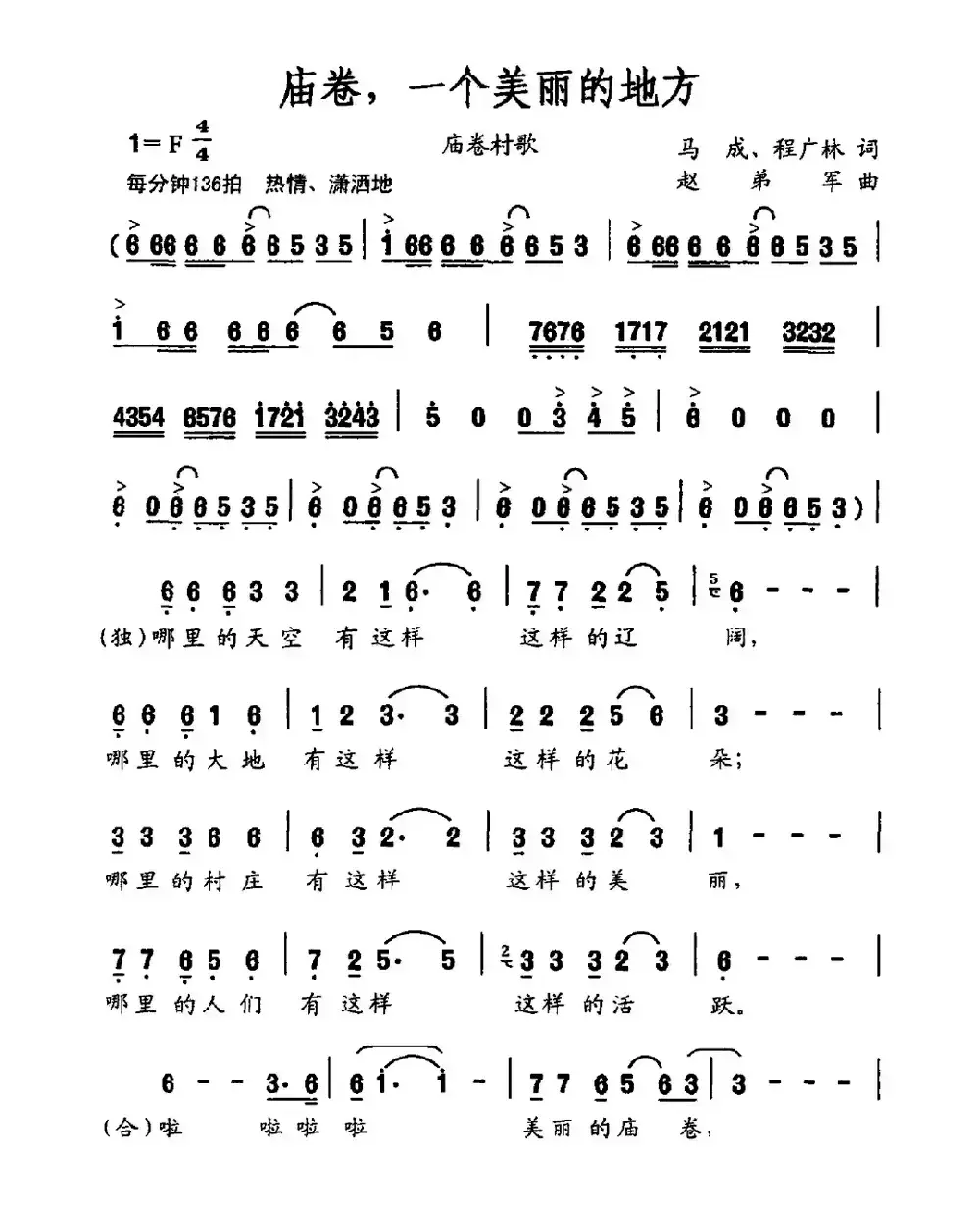 庙卷，一个美丽的地方